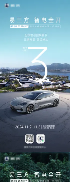 新能源汽车倒计时系列海报