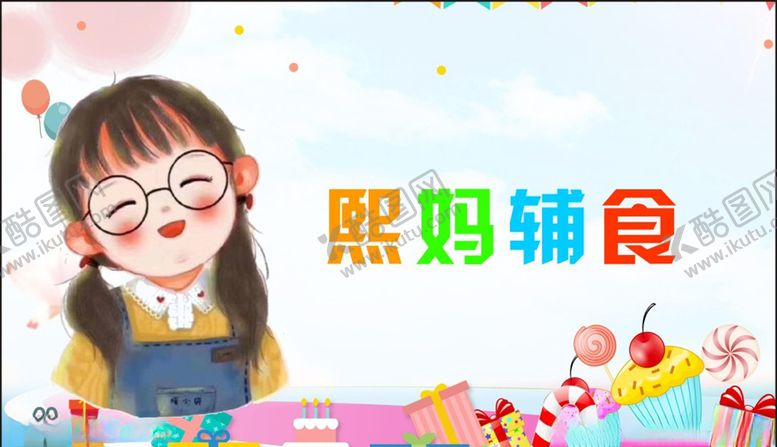 编号：58627407062207067780【酷图网】源文件下载-卡通不干胶