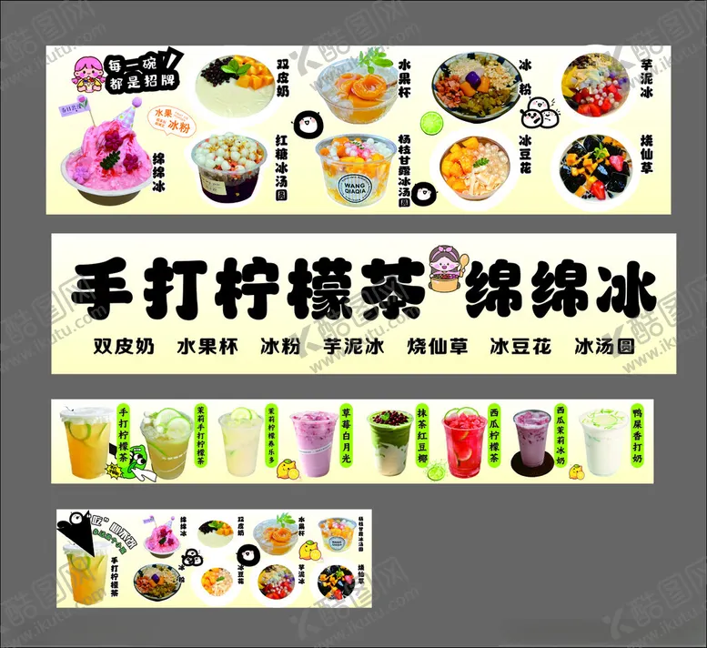 编号：57927205242209177632【酷图网】源文件下载-手打柠檬茶