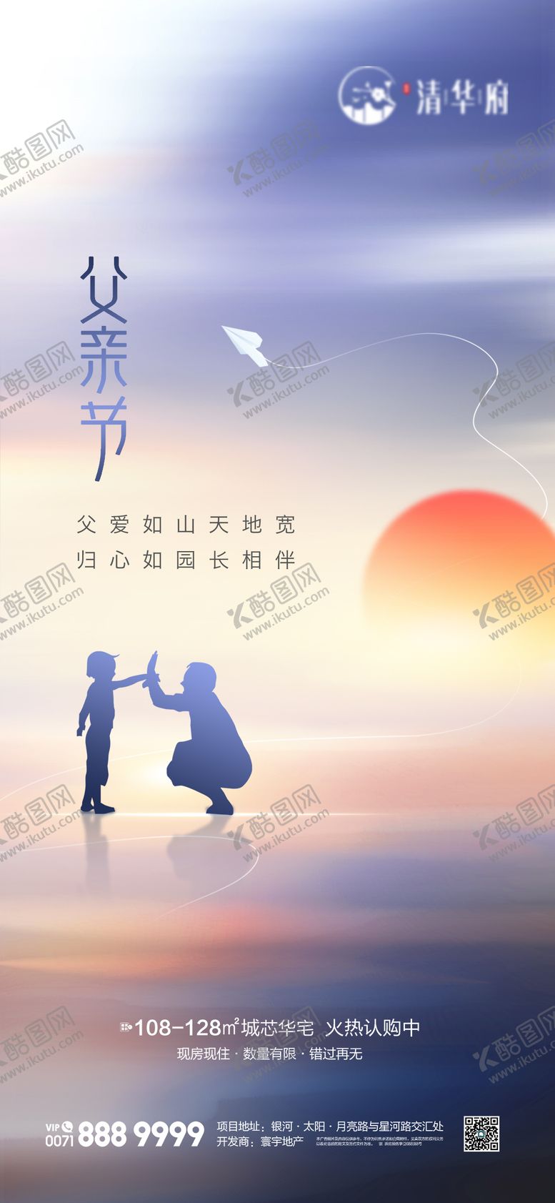 编号：49766806160017424942【酷图网】源文件下载-父亲节海报