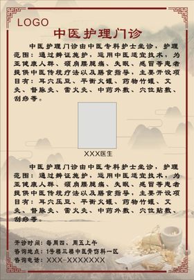 中医介绍背景图