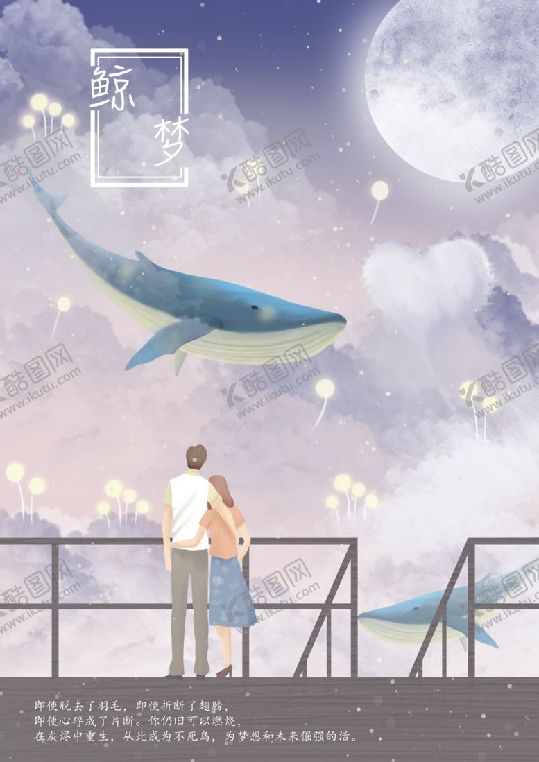 编号：50629812221912379631【酷图网】源文件下载-梦幻插画