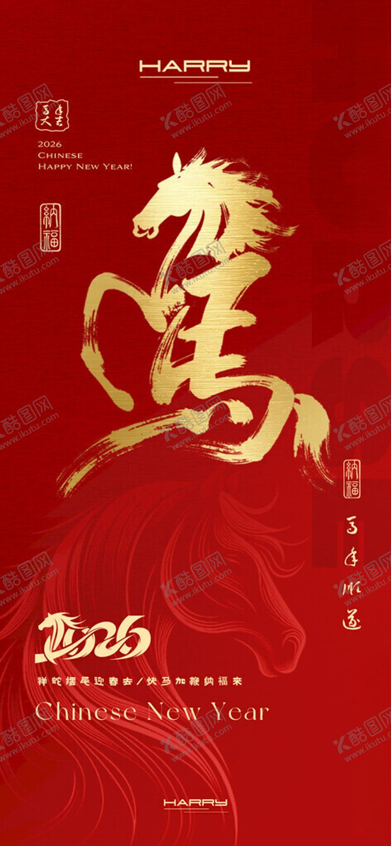 编号：98802911182128557846【酷图网】源文件下载-马年