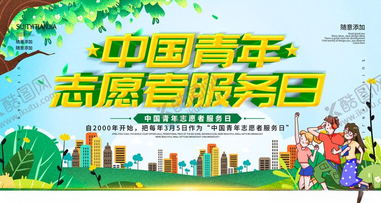 编号：90211607080539426000【酷图网】源文件下载-志愿者服务日