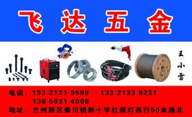 五金店名片