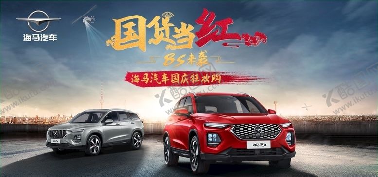 编号：66194805080557304340【酷图网】源文件下载-海马汽车车展背景十一