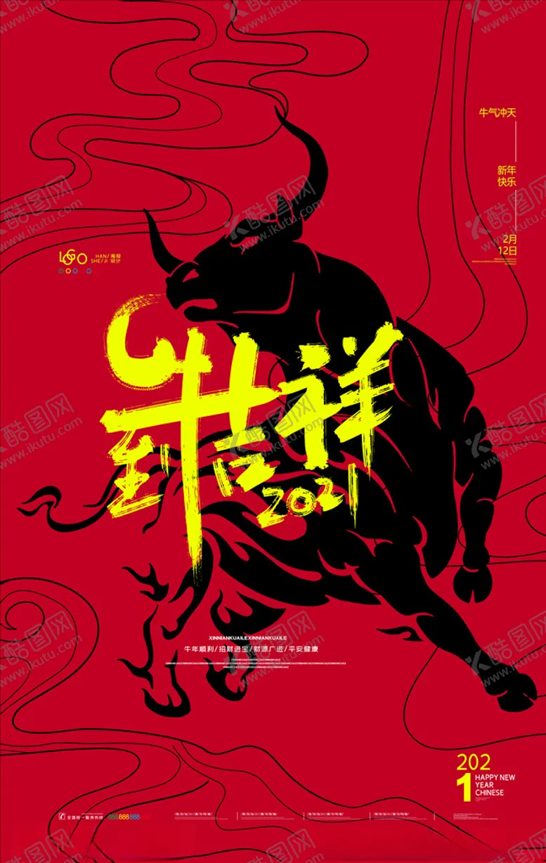 编号：84870704201413341184【酷图网】源文件下载-牛年春节海报