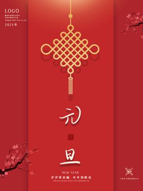 元旦背景牛年海报欢度快乐