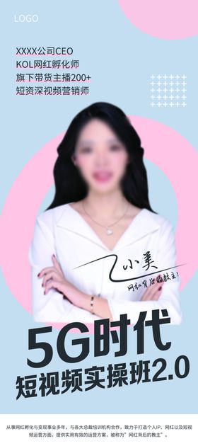 人物介绍展架