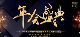 年会颁奖展板