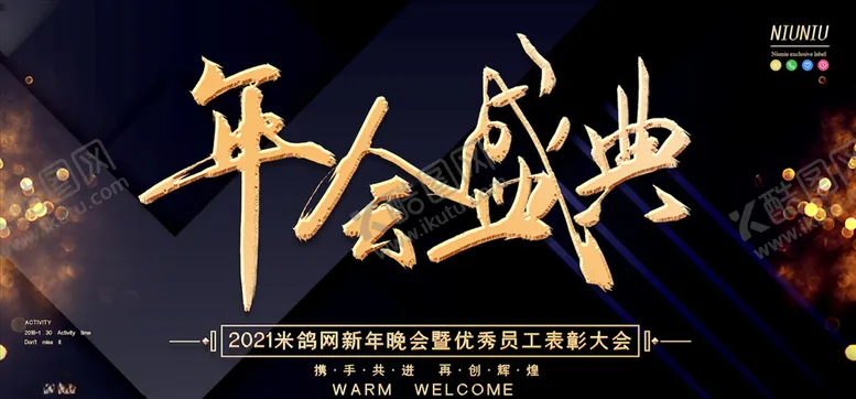 编号：33303305121447112175【酷图网】源文件下载-年会颁奖展板