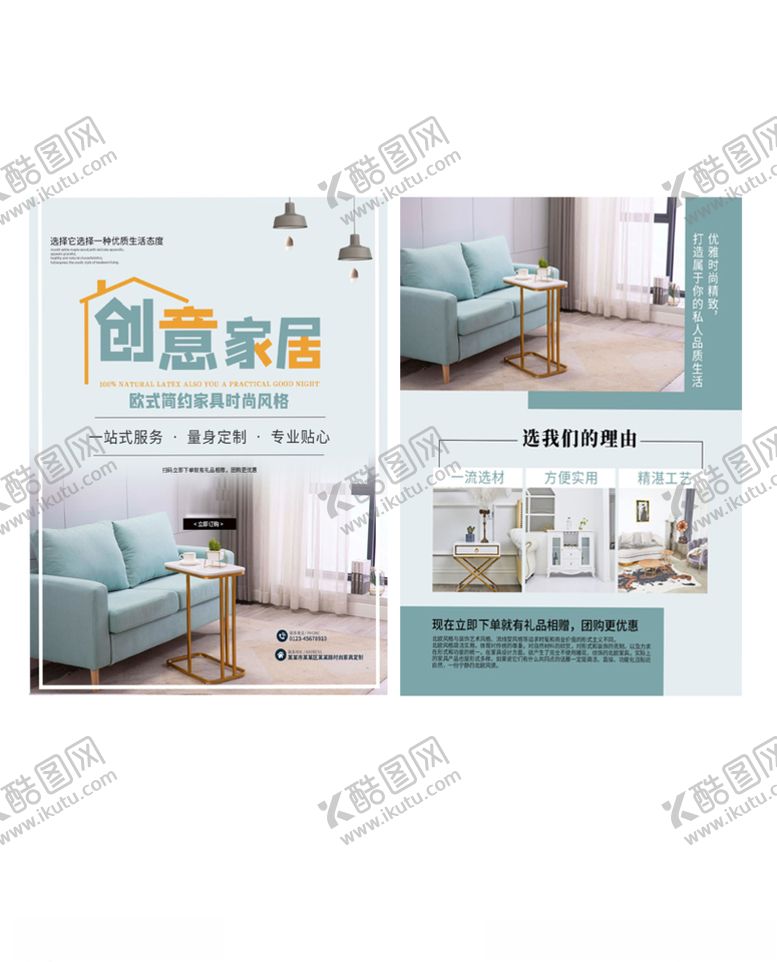 编号：79977810282216302481【酷图网】源文件下载-创意家居淡蓝色简洁宣传单