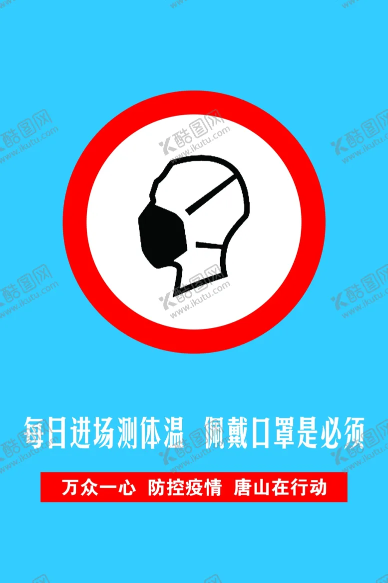 编号：76399204010544454674【酷图网】源文件下载-佩戴口罩是必须