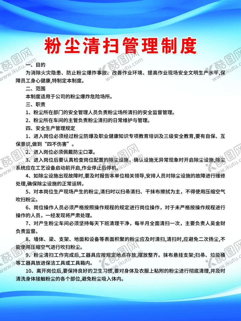 编号：76870004101224051455【酷图网】源文件下载-制度