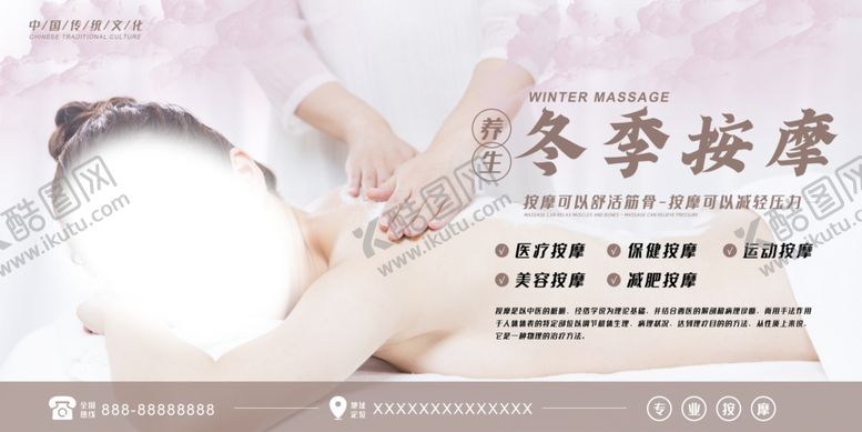 编号：50445404290141434953【酷图网】源文件下载-按摩美容