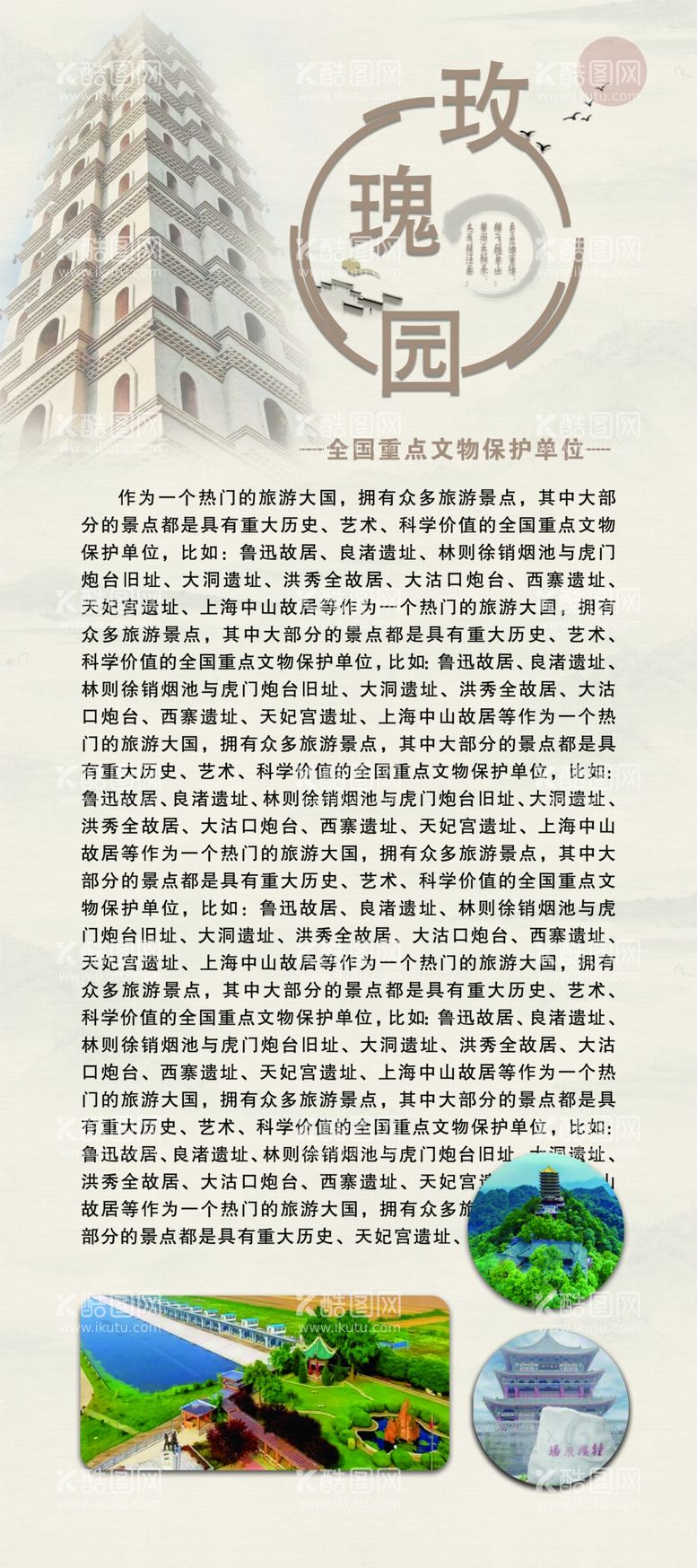 编号：11931102211535515520【酷图网】源文件下载-古典宣传展架