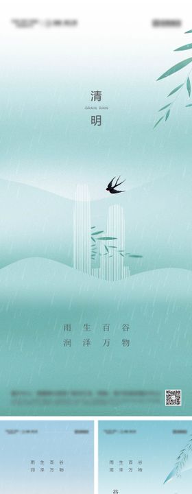 谷雨节气系列海报