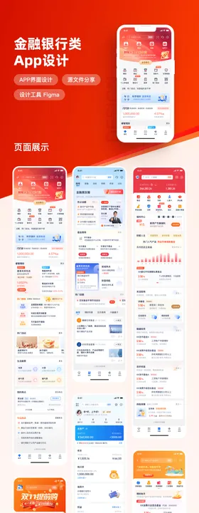 金融银行类App设计