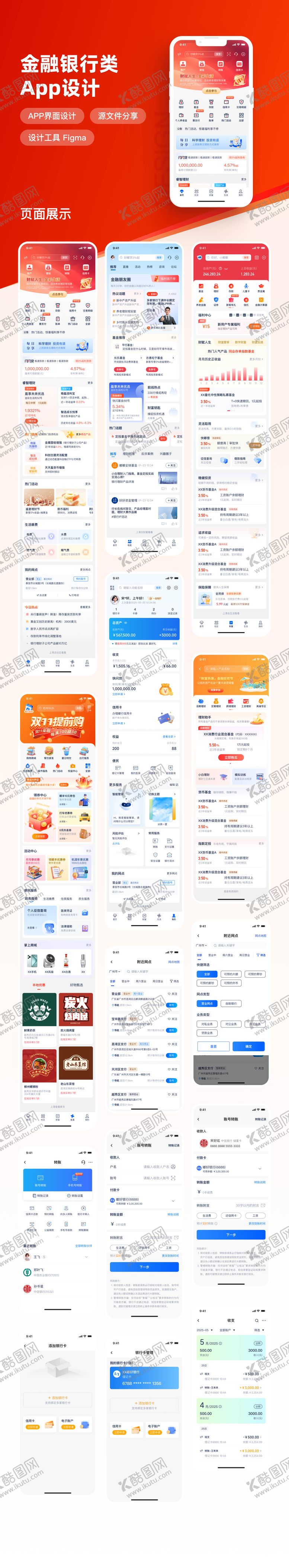 编号：39057407120859337218【酷图网】源文件下载-金融银行类App设计