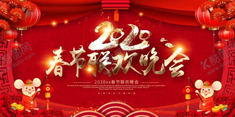 编号：79361207090559243702【酷图网】源文件下载-春节联欢晚会背景