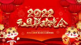 2023幼儿园元旦联欢晚会宣传