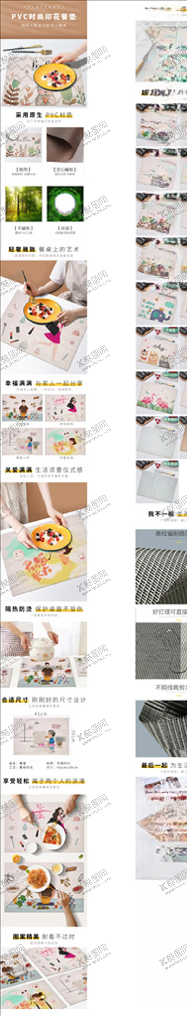 编号：90599905021543394952【酷图网】源文件下载-西餐垫电商详情淘宝现代简约模版