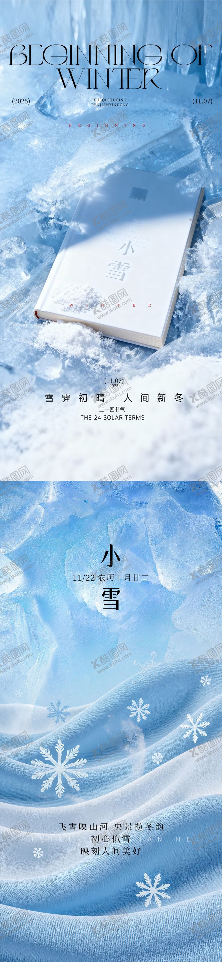 编号：22398911120110426297【酷图网】源文件下载-小雪