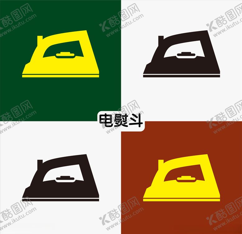 编号：91606309251443588856【酷图网】源文件下载-熨斗