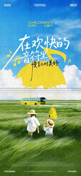 儿童节节日海报