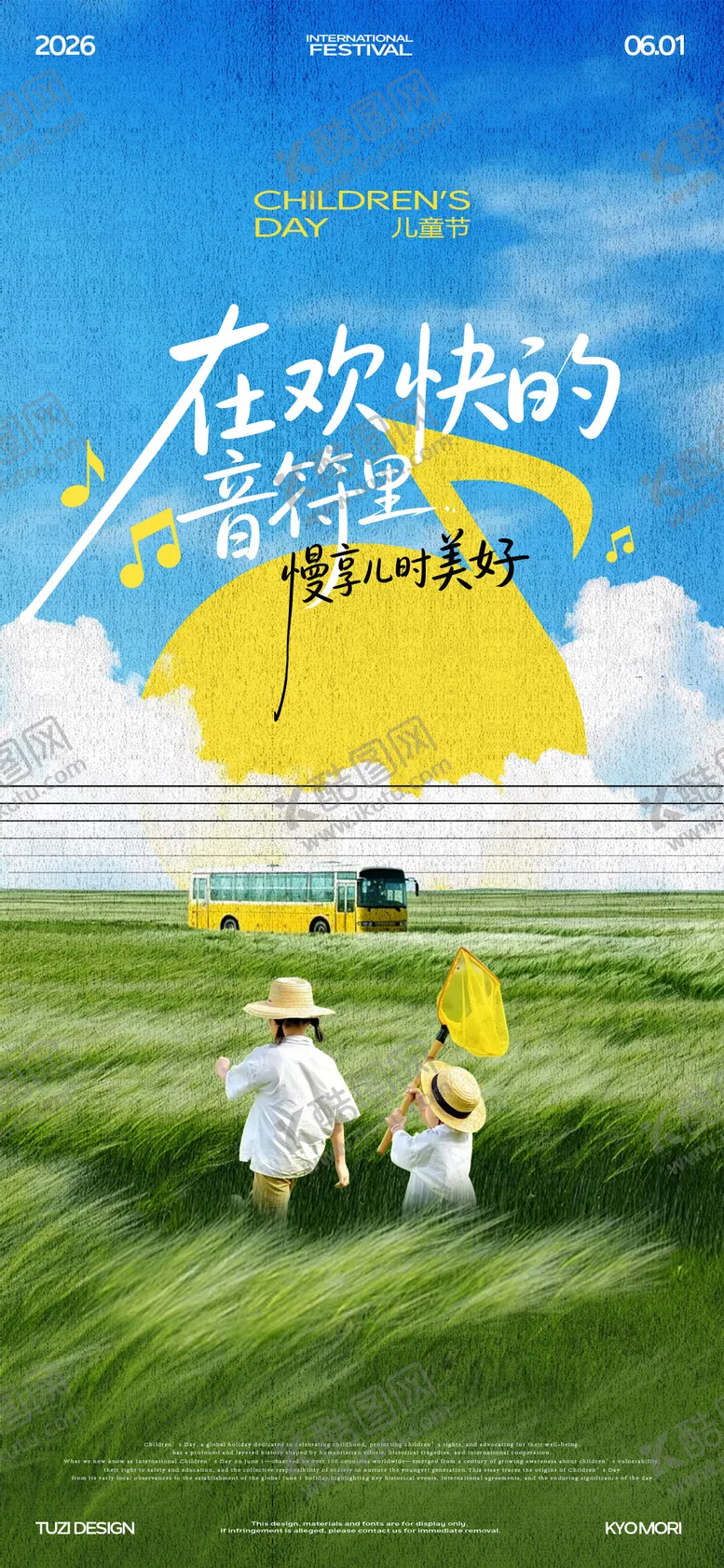编号：76011005281854359057【酷图网】源文件下载-儿童节节日海报