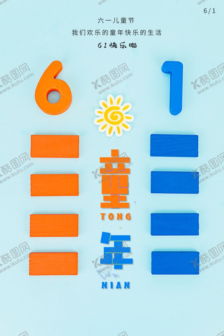 编号：31463210302205112874【酷图网】源文件下载-儿童节