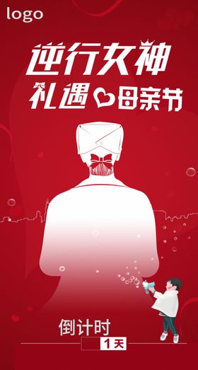 女神母亲节