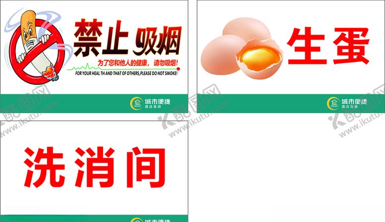 编号：47400105010100523876【酷图网】源文件下载-洗消间生蛋禁止吸烟标识牌