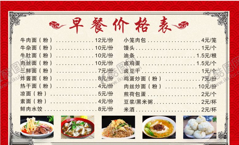 编号：67964107032101034516【酷图网】源文件下载-菜单