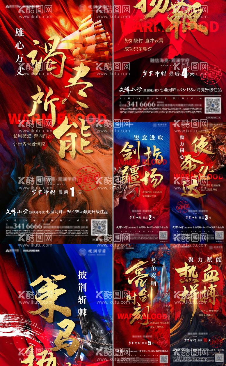 编号：82407011180859223808【酷图网】源文件下载-地产动员大会冲刺倒计时系列海报