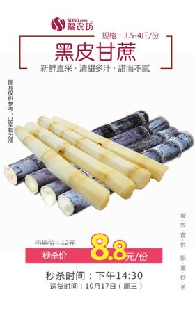 重阳甘蔗秒杀