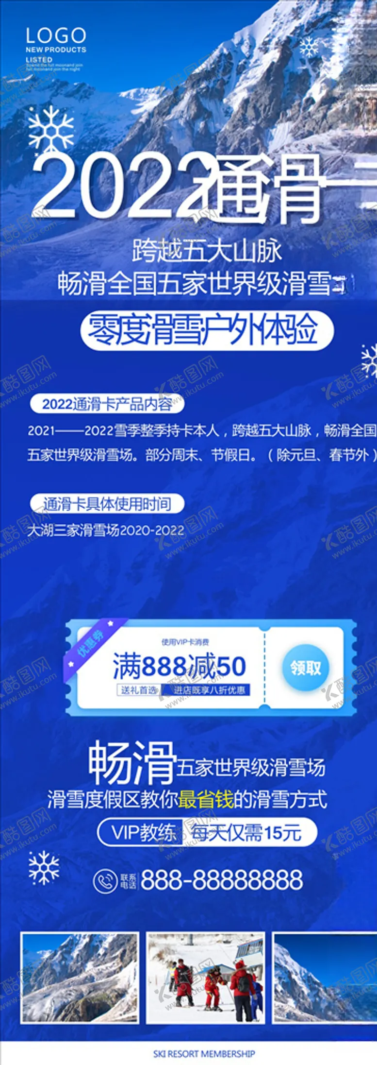 编号：55391403132109572027【酷图网】源文件下载-滑雪卡