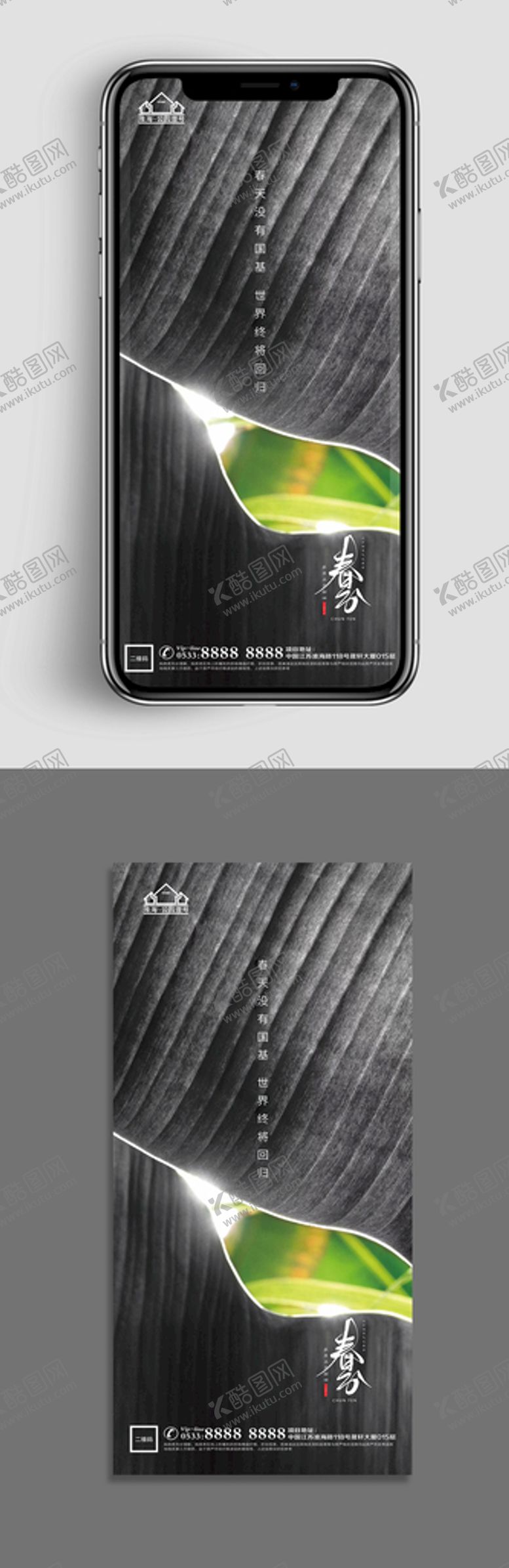 编号：30300212271800046846【酷图网】源文件下载-地产春分春天节气微信海报