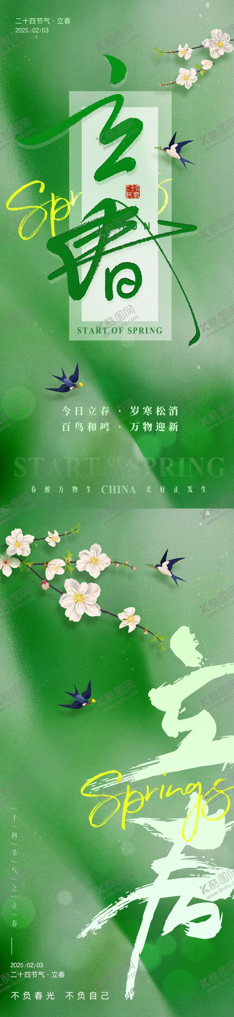 编号：21150501232319083306【酷图网】源文件下载-二十四节气立春
