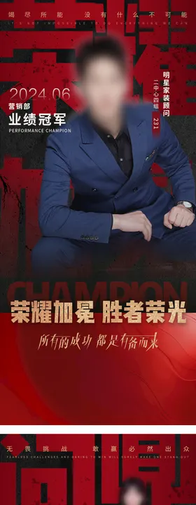 地产冠军人物系列海报