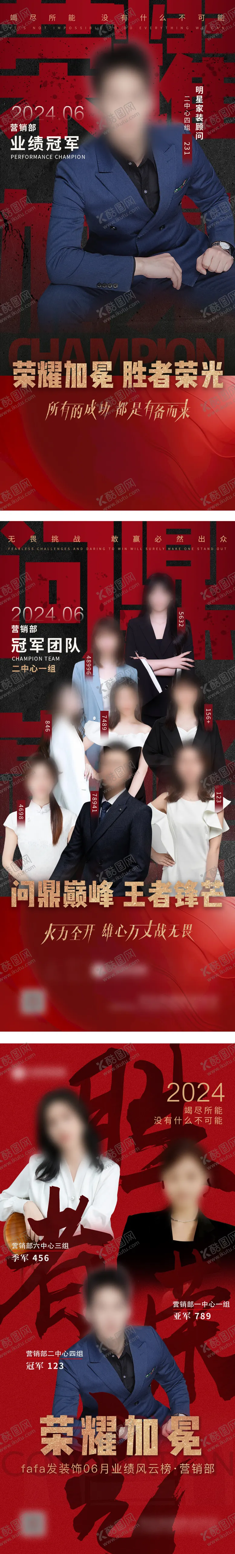 编号：84772501041223119157【酷图网】源文件下载-地产冠军人物系列海报