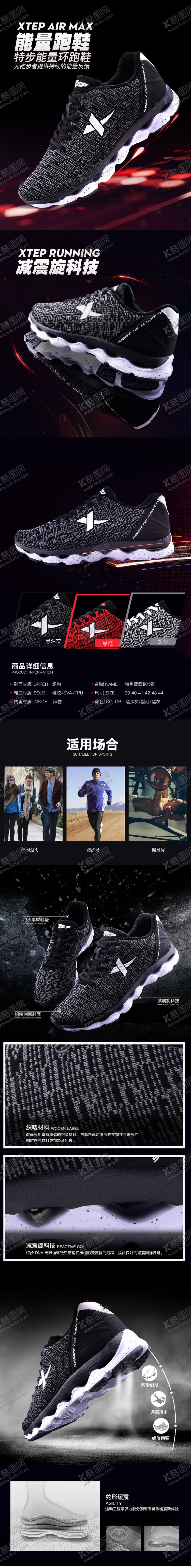 编号：21014509080615165840【酷图网】源文件下载-跑步运动鞋详情