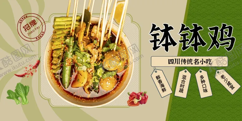 编号：16983902050846464434【酷图网】源文件下载-麻辣烫钵钵鸡