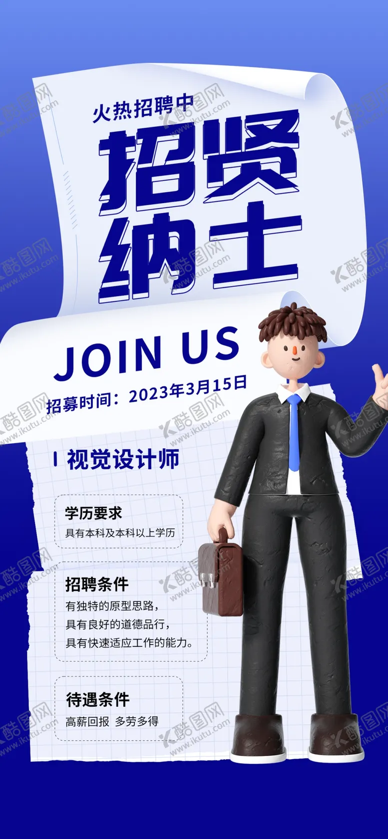 编号：32956809141831132391【酷图网】源文件下载-招聘