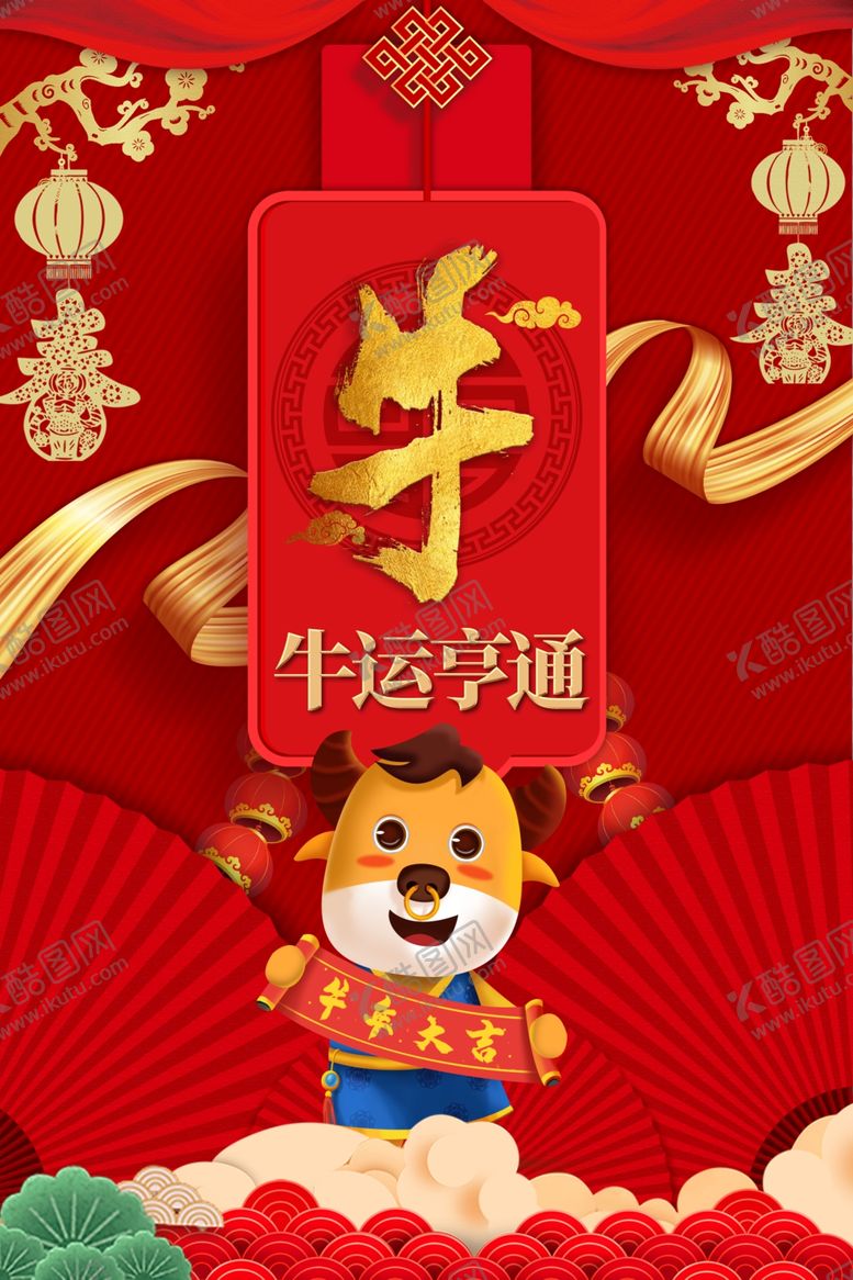 编号：92070605020506506928【酷图网】源文件下载-春节快乐