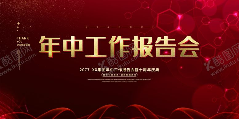 编号：24744810231159537387【酷图网】源文件下载-年中总结