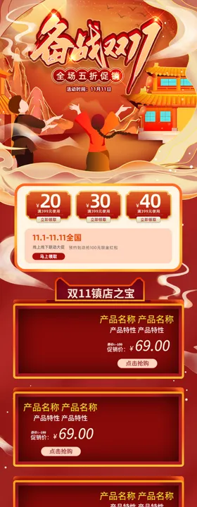 双十一活动大促优惠淘宝首页无线