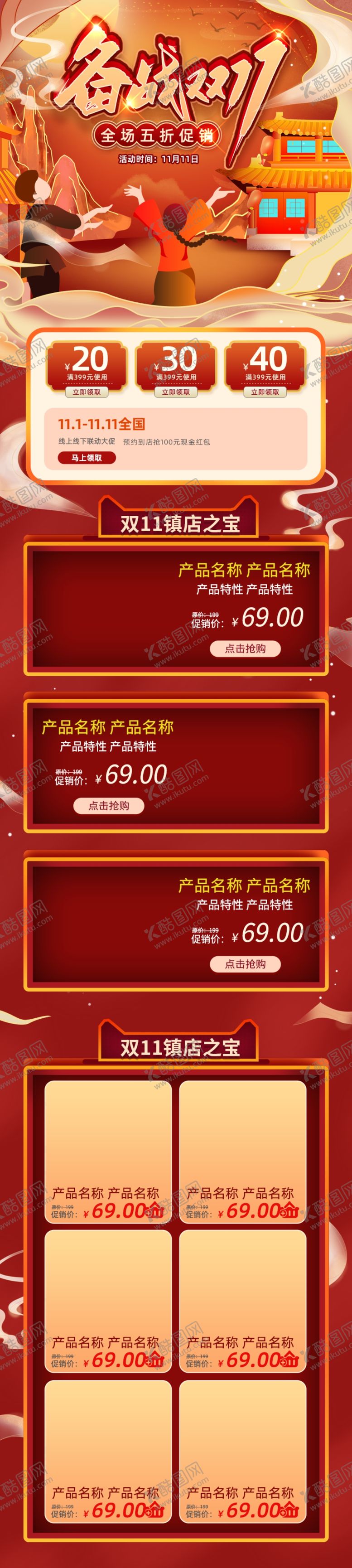 编号：87873604190528384688【酷图网】源文件下载-双十一活动大促优惠淘宝首页无线