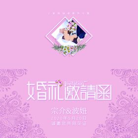 婚礼邀请函 婚礼背景板
