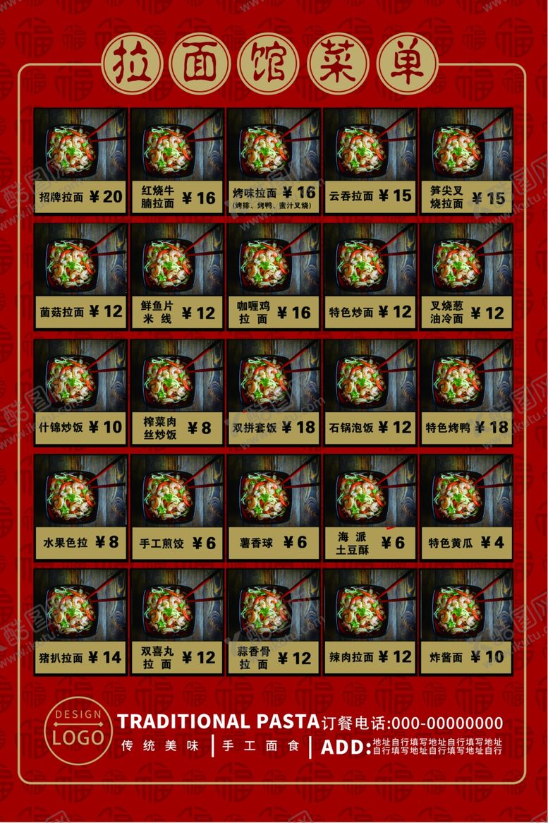 编号：18633109150802538312【酷图网】源文件下载-拉面面馆宣传菜单